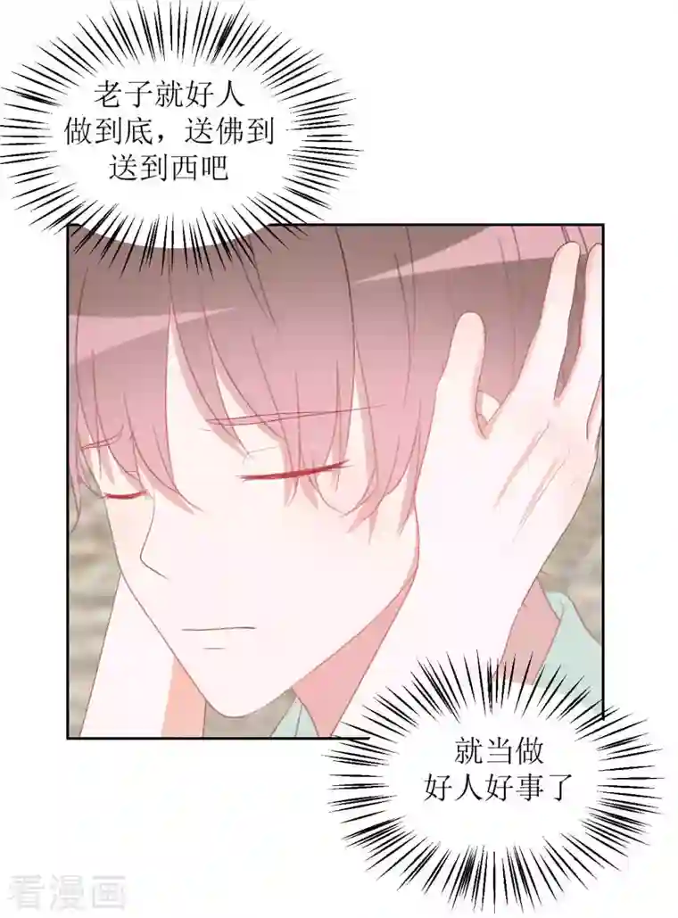 圈地自萌第43话 不知道的惊喜变多了