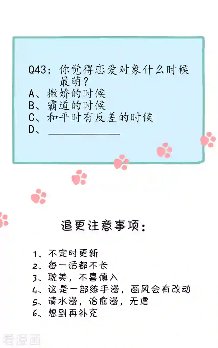 圈地自萌第43话 不知道的惊喜变多了