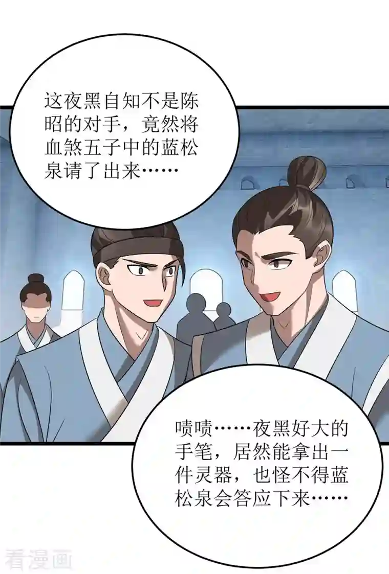 主宰三界第188话 势均力敌