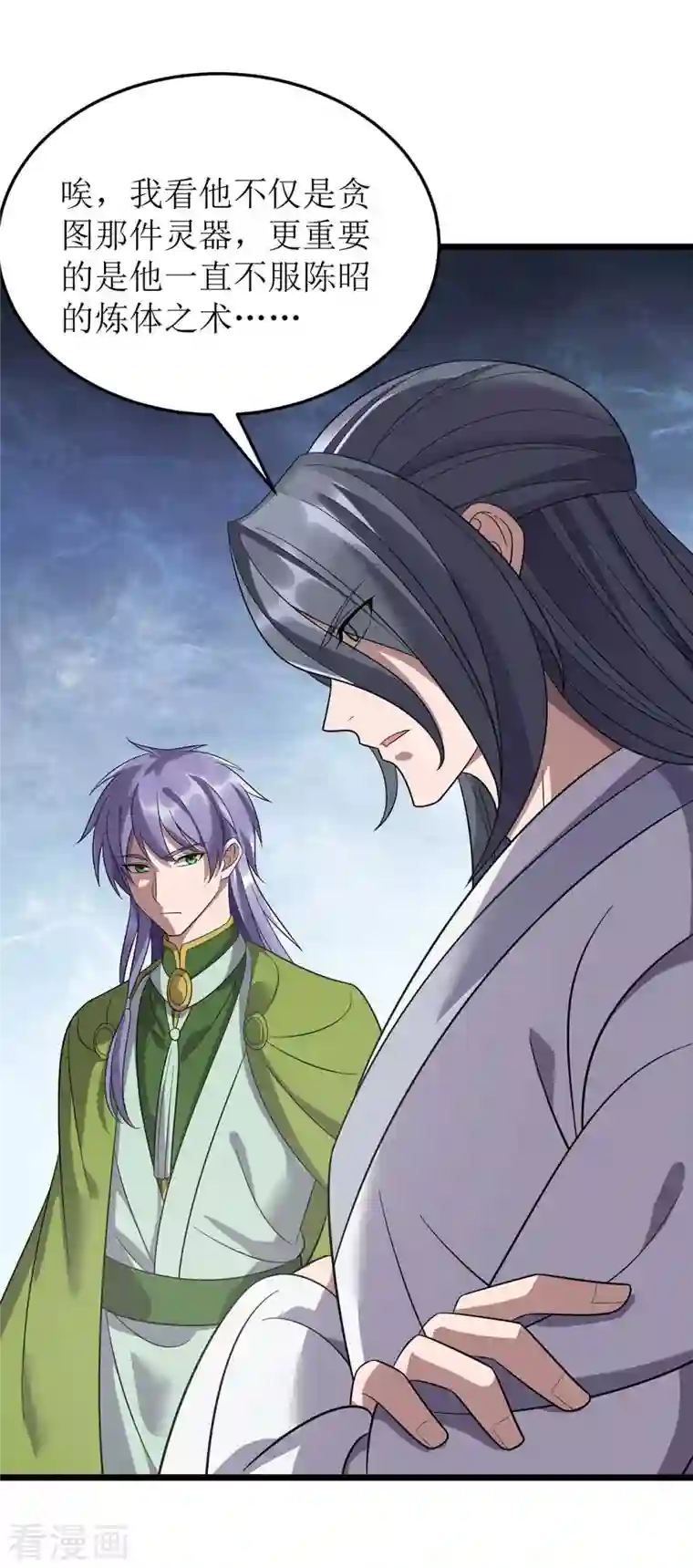 主宰三界第188话 势均力敌