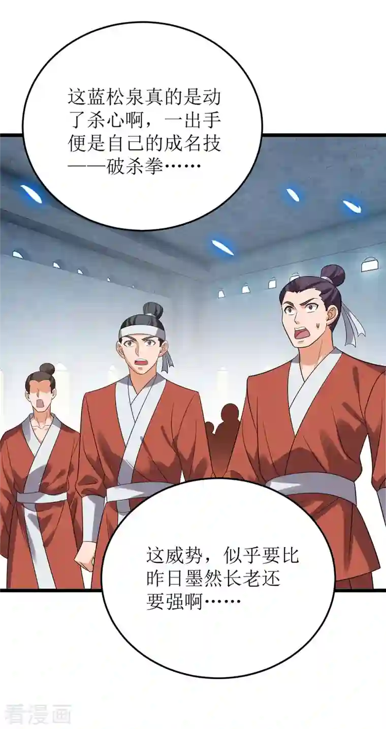 主宰三界第188话 势均力敌