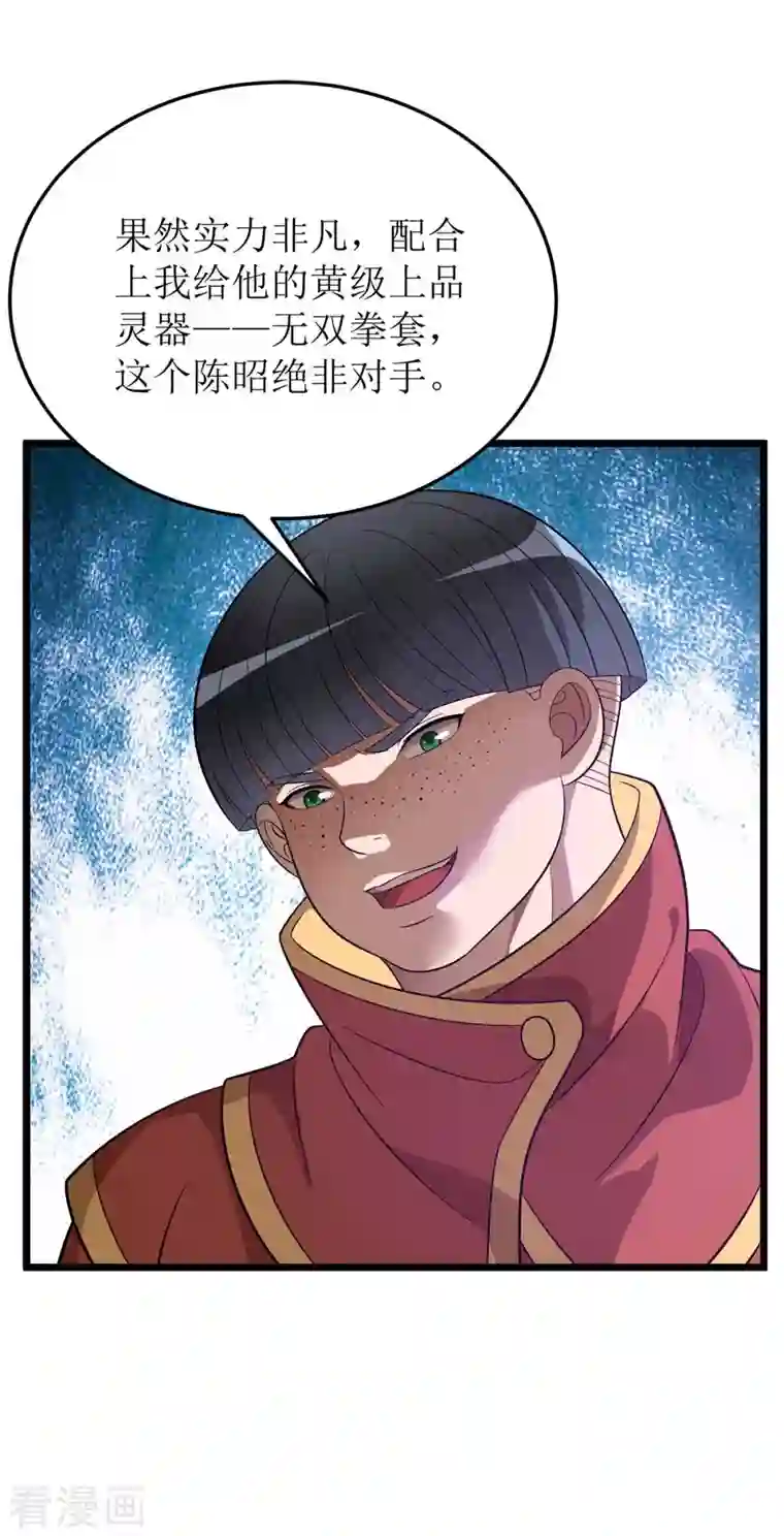 主宰三界第188话 势均力敌