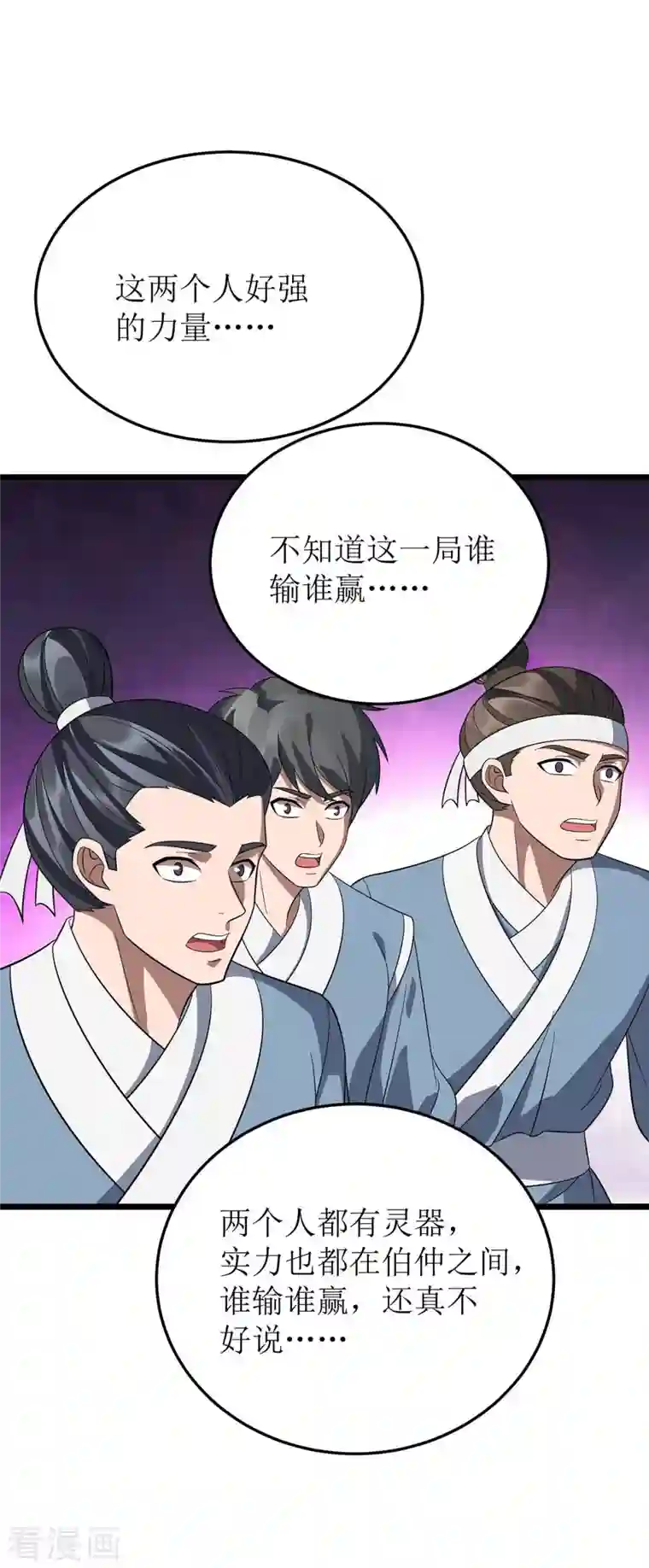 主宰三界第188话 势均力敌