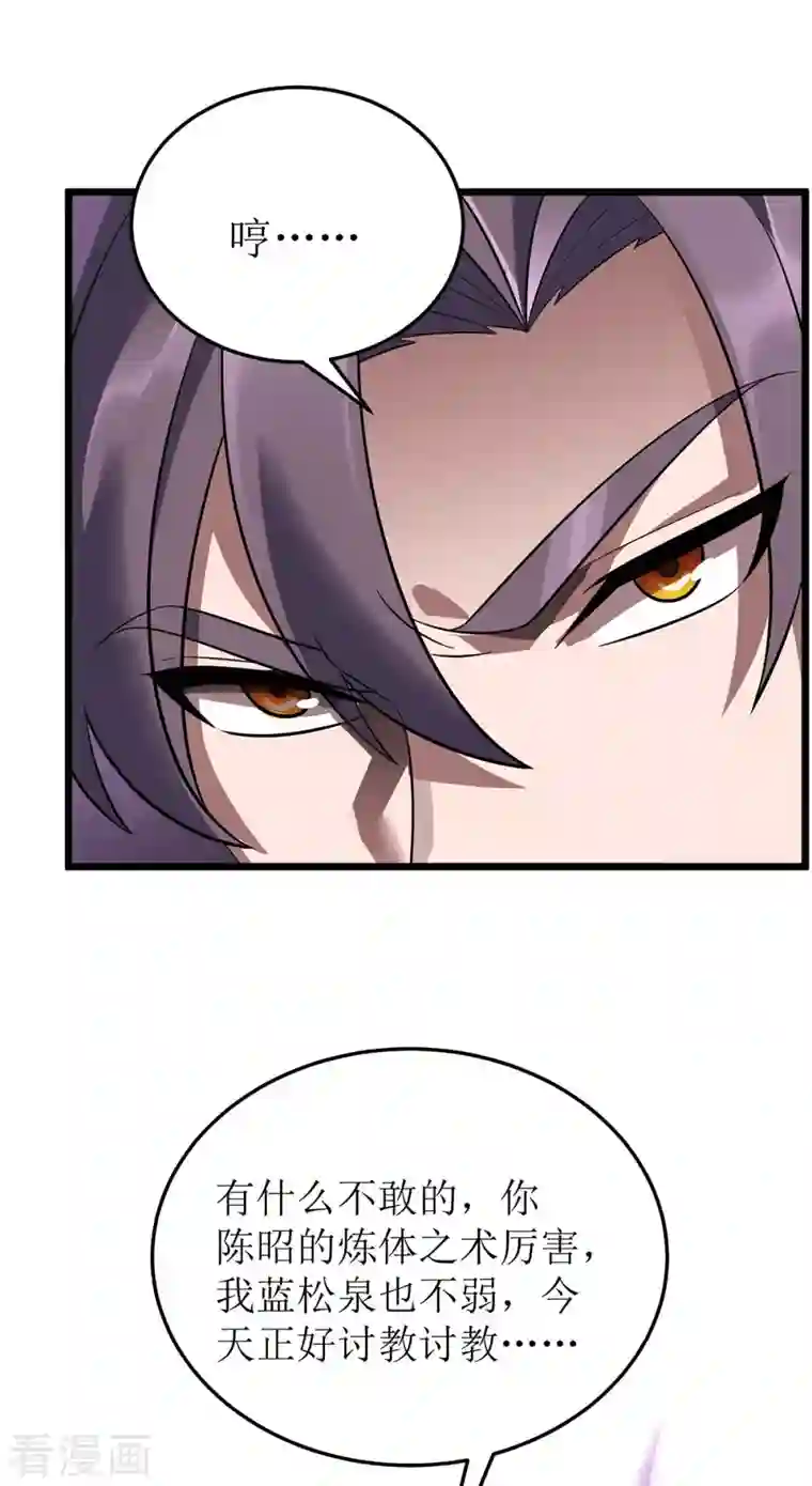 主宰三界第188话 势均力敌