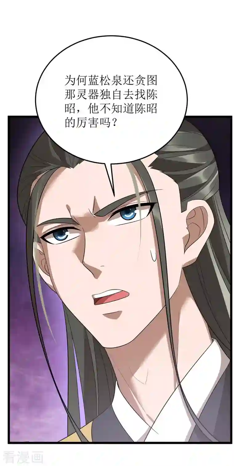 主宰三界第188话 势均力敌