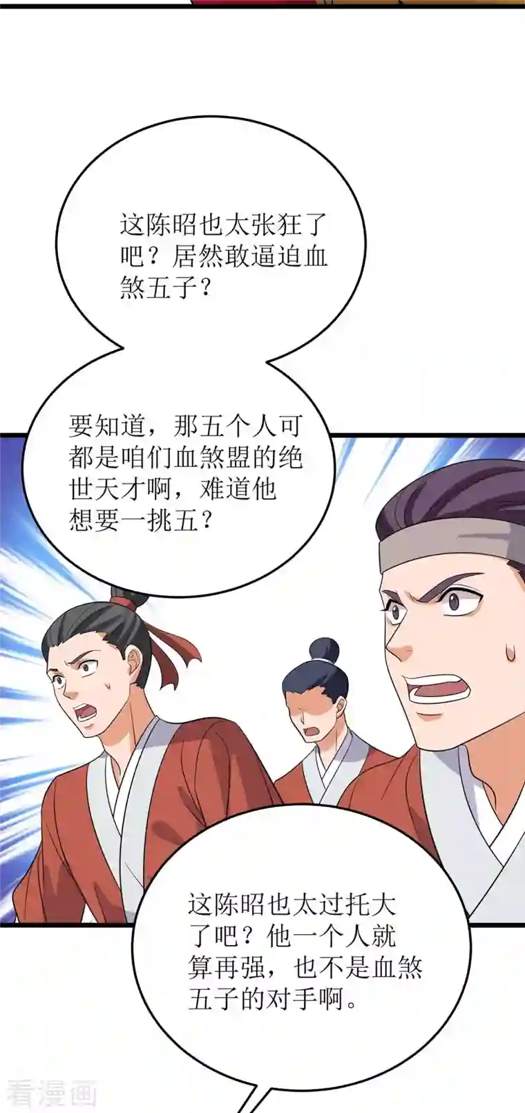 主宰三界第189话 拳套留下