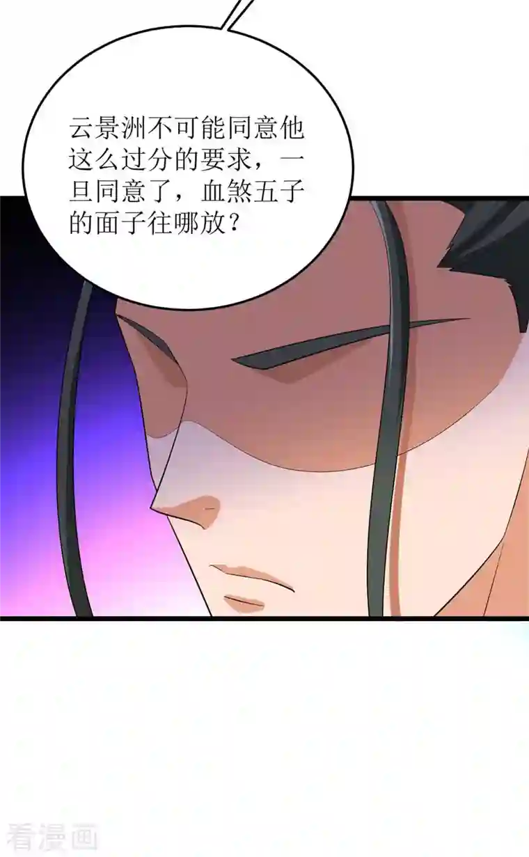 主宰三界第189话 拳套留下