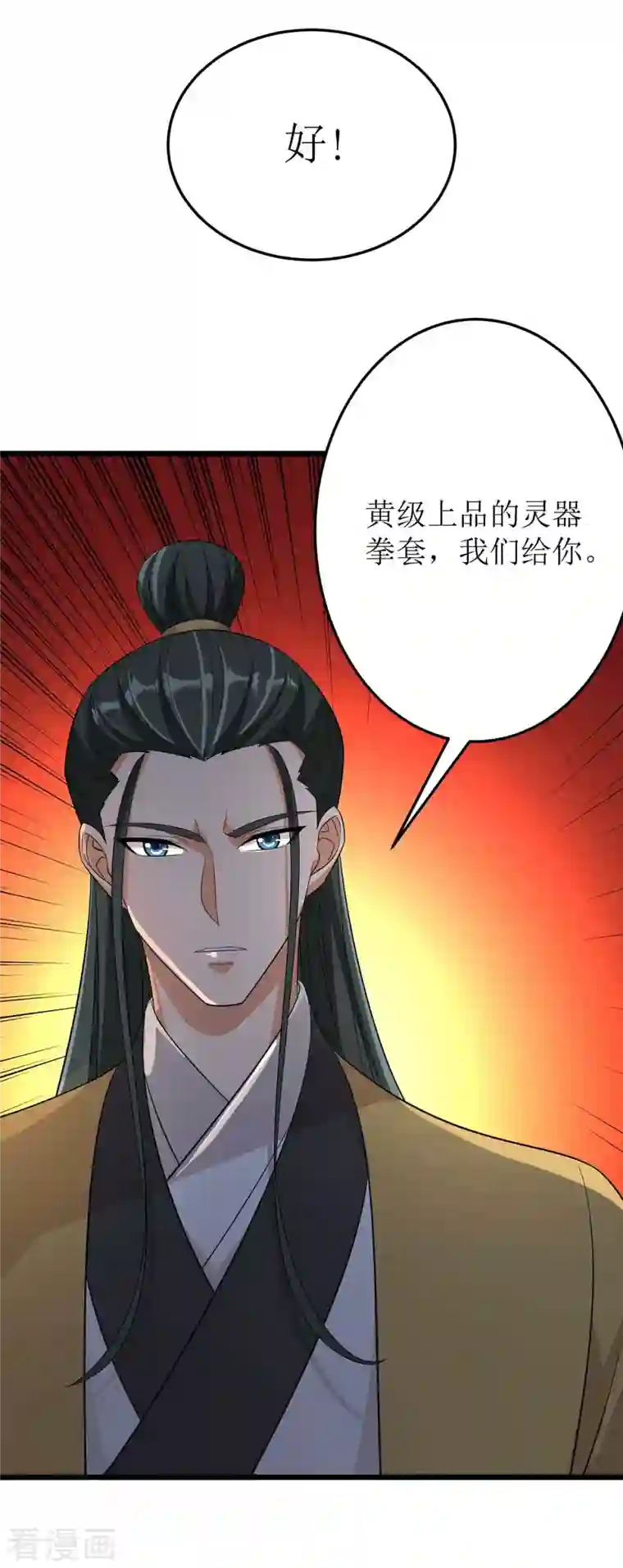 主宰三界第189话 拳套留下