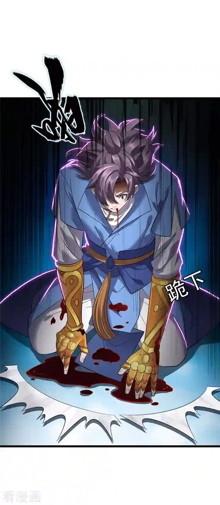 主宰三界第189话 拳套留下