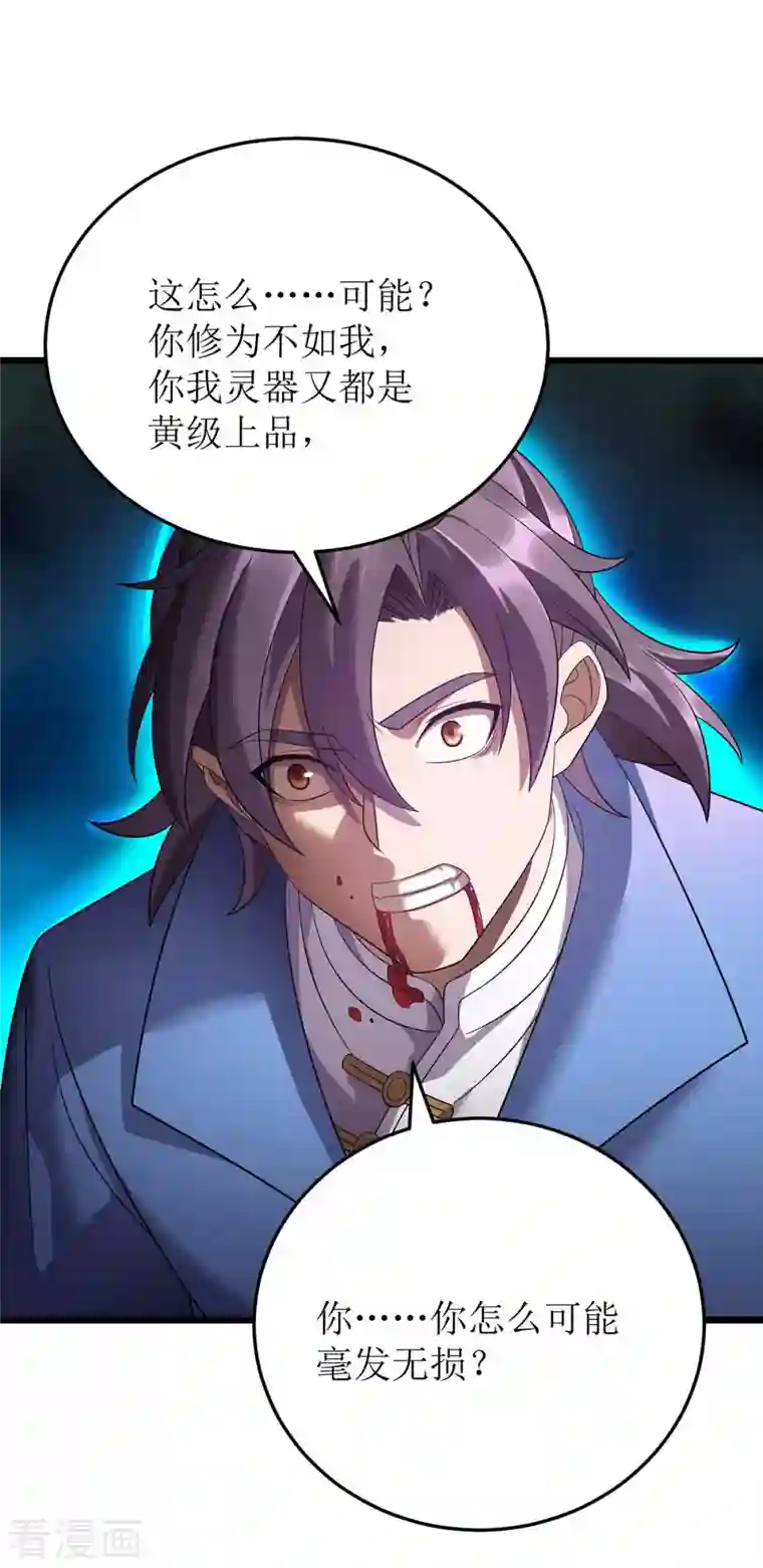 主宰三界第189话 拳套留下