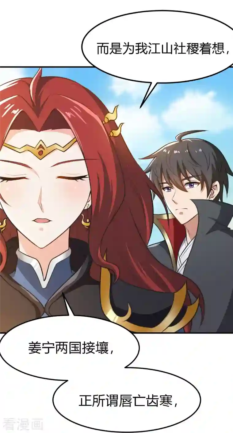 一剑独尊第160话 我不愿渔翁得利！