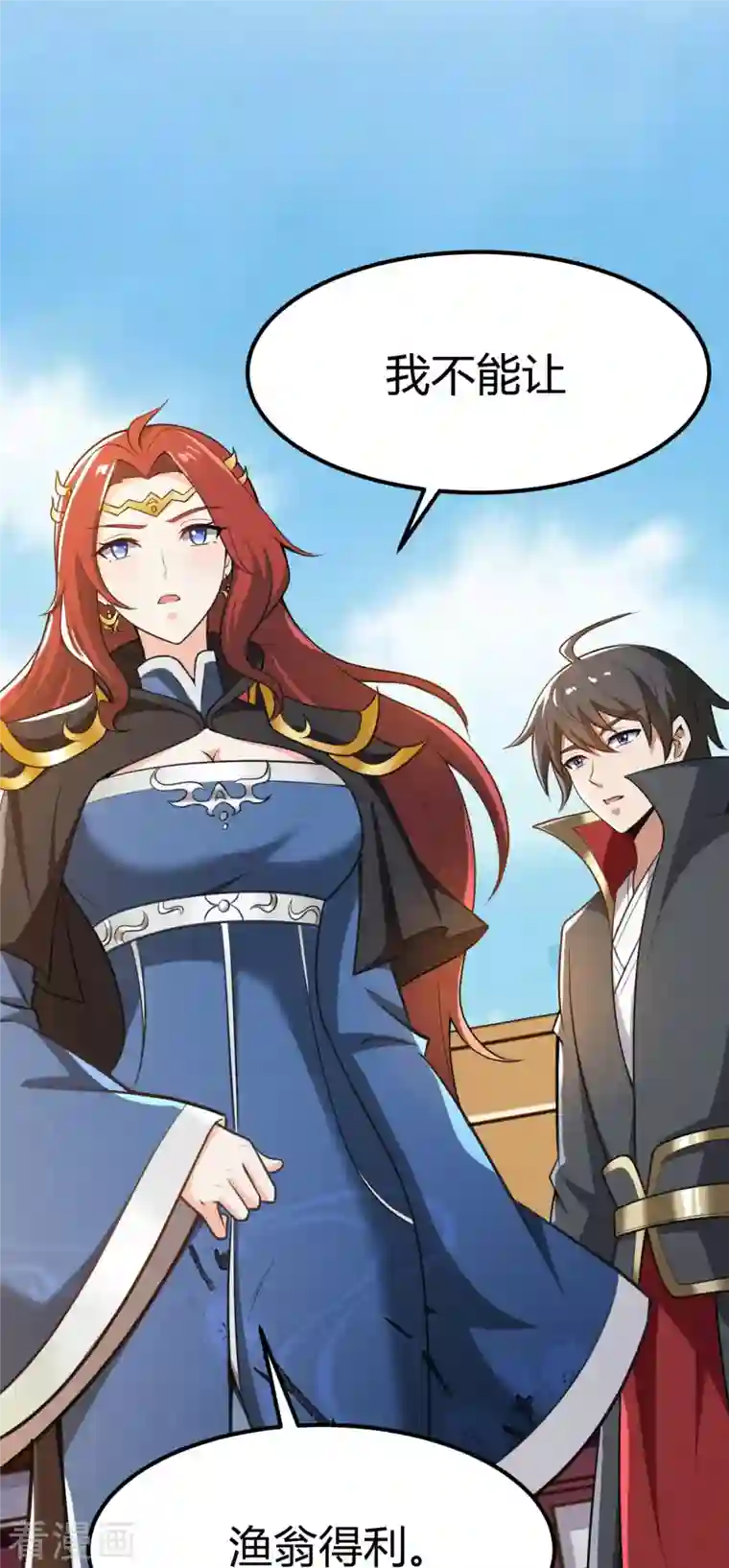 一剑独尊第160话 我不愿渔翁得利！