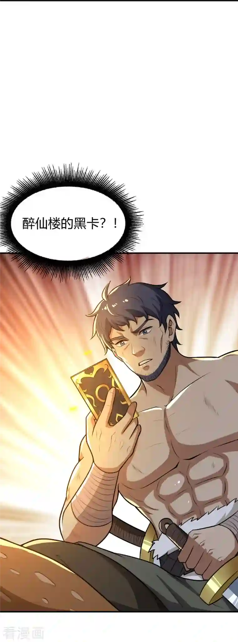 一剑独尊第160话 我不愿渔翁得利！