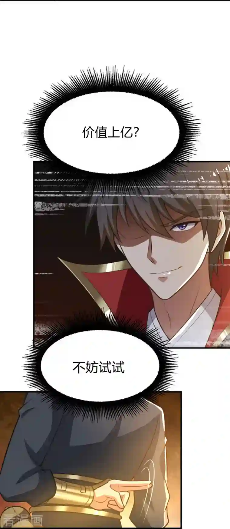 一剑独尊第161话 试试他们！