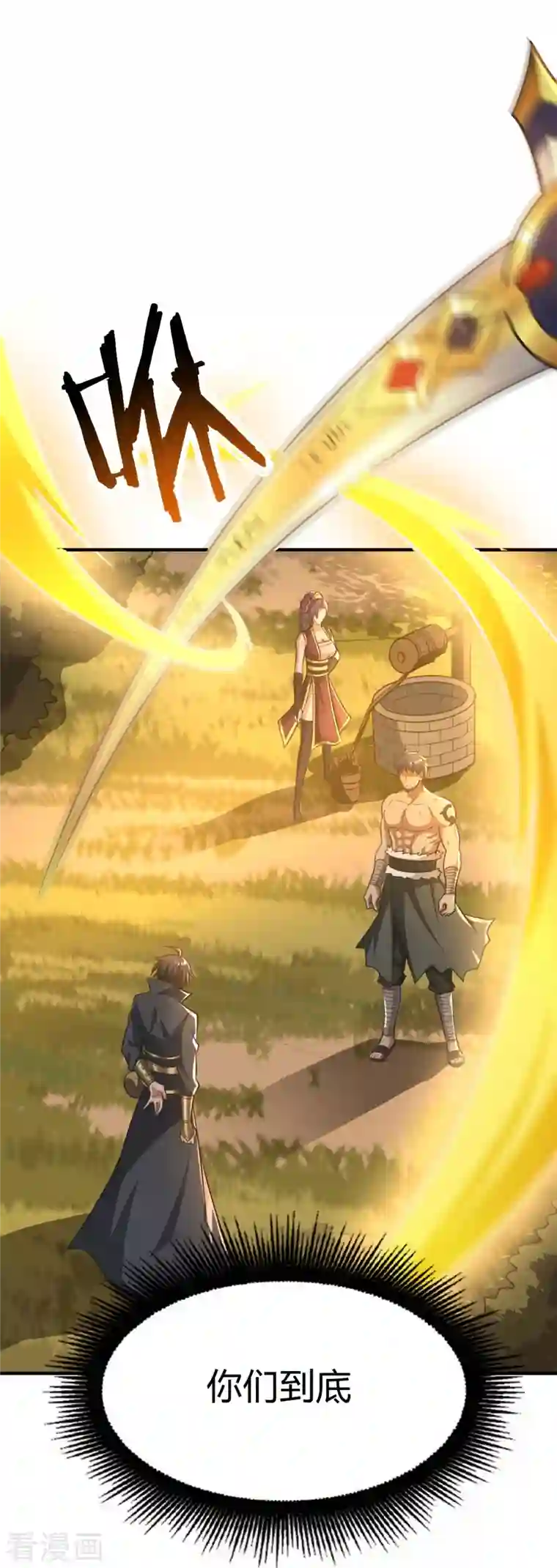 一剑独尊第161话 试试他们！