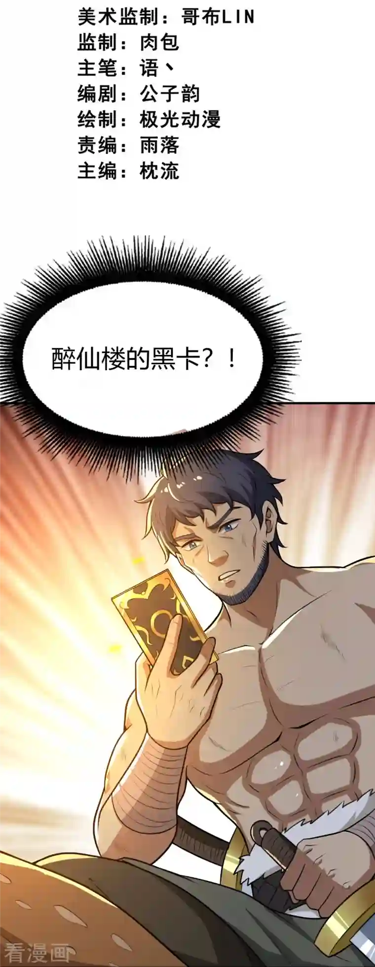 一剑独尊第161话 试试他们！