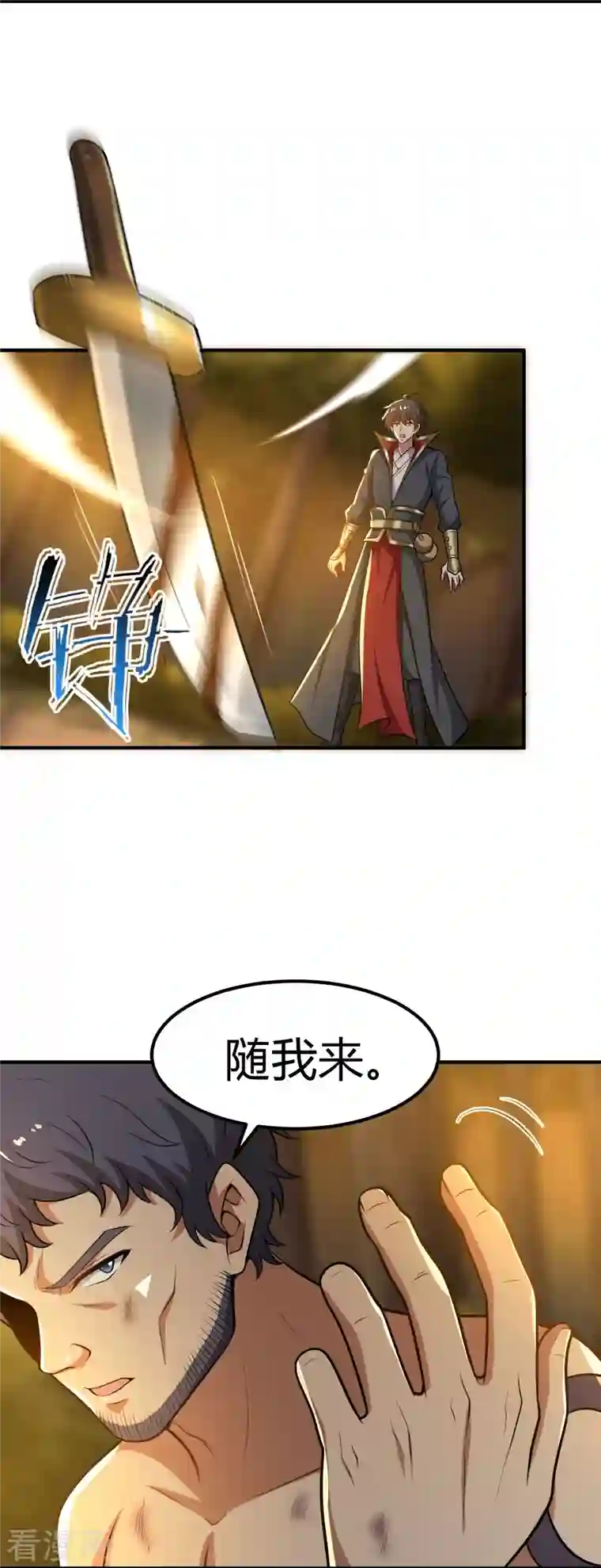 一剑独尊第161话 试试他们！