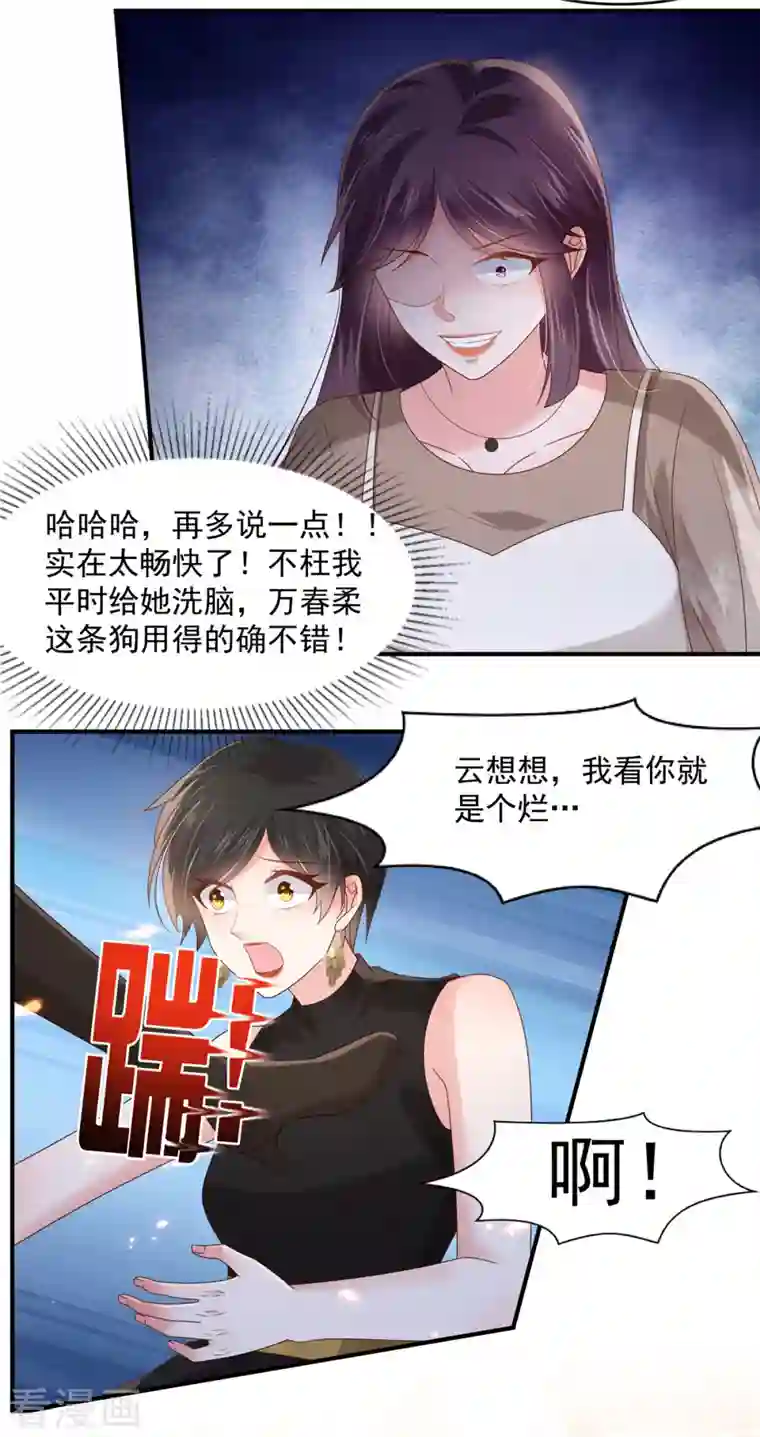 重生相逢：给你我的独家宠溺第130话 偶遇云心甜