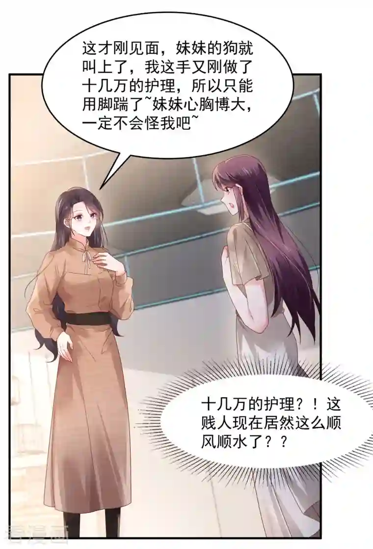 重生相逢：给你我的独家宠溺第130话 偶遇云心甜