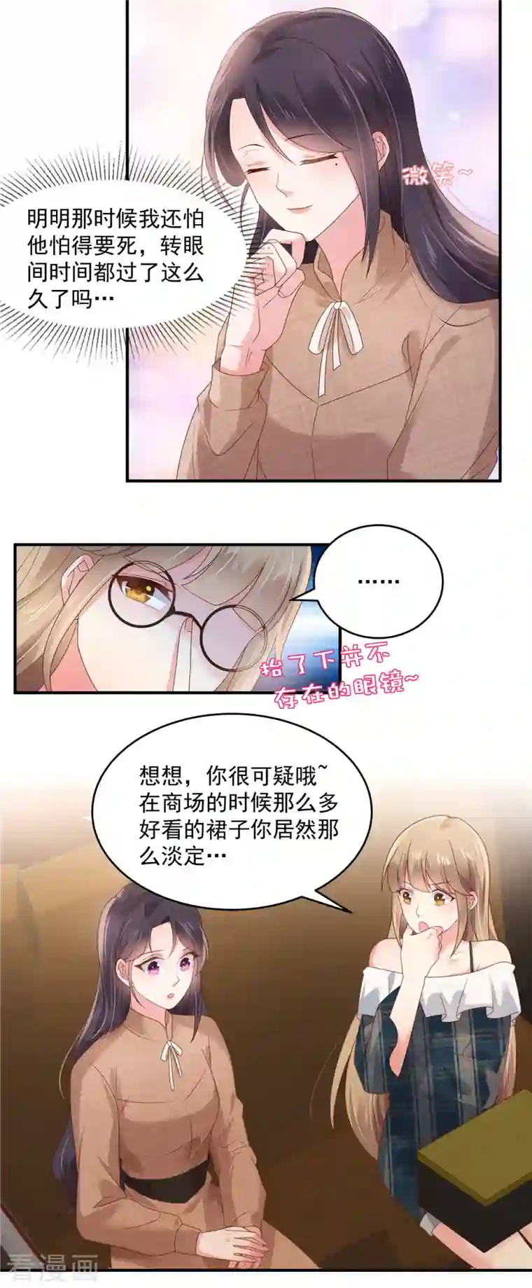 重生相逢：给你我的独家宠溺第130话 偶遇云心甜