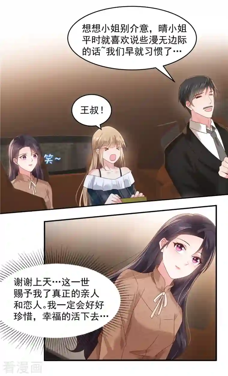 重生相逢：给你我的独家宠溺第130话 偶遇云心甜