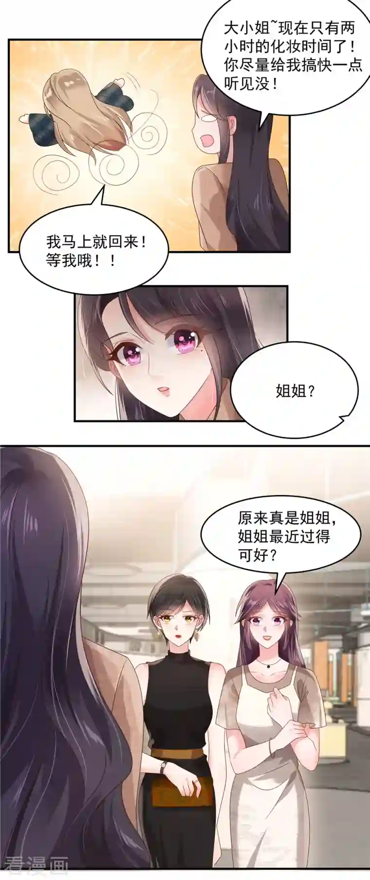 重生相逢：给你我的独家宠溺第130话 偶遇云心甜