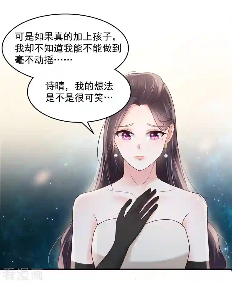 重生相逢：给你我的独家宠溺第131话 孩子是无辜的