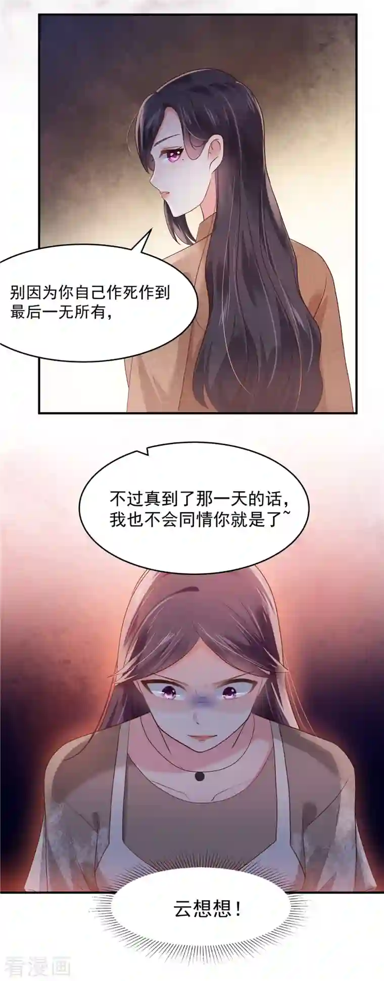 重生相逢：给你我的独家宠溺第131话 孩子是无辜的