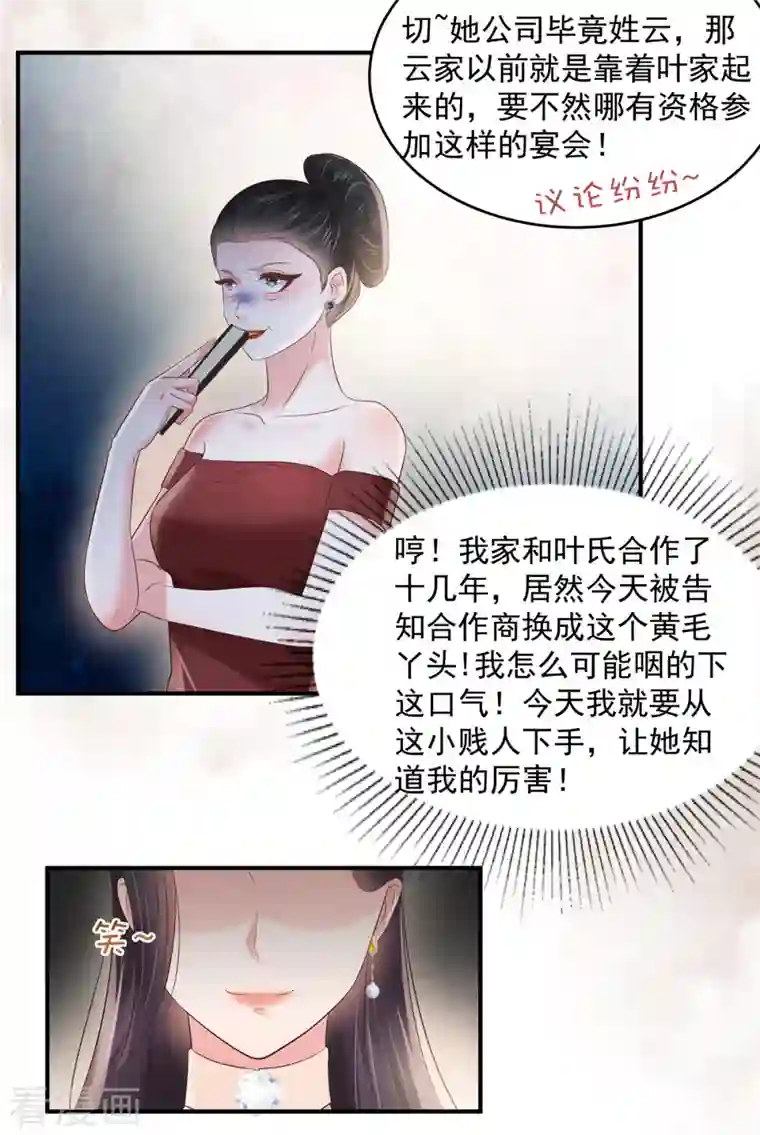 重生相逢：给你我的独家宠溺第132话 云景的解围