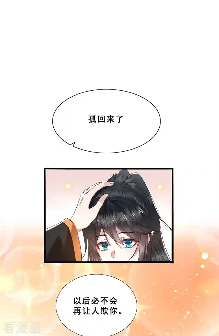 这个王妃路子野第101话 孤回来了