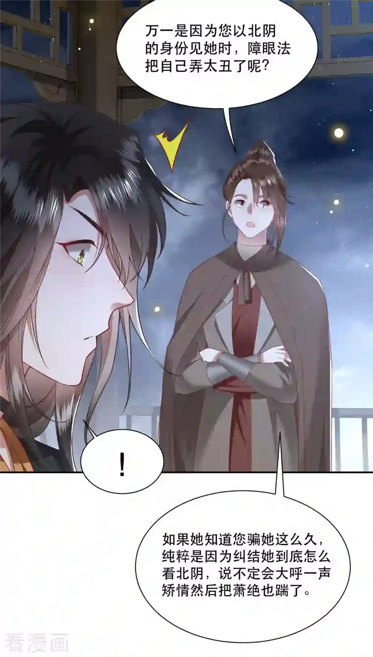 这个王妃路子野第102话 魂飞魄散！