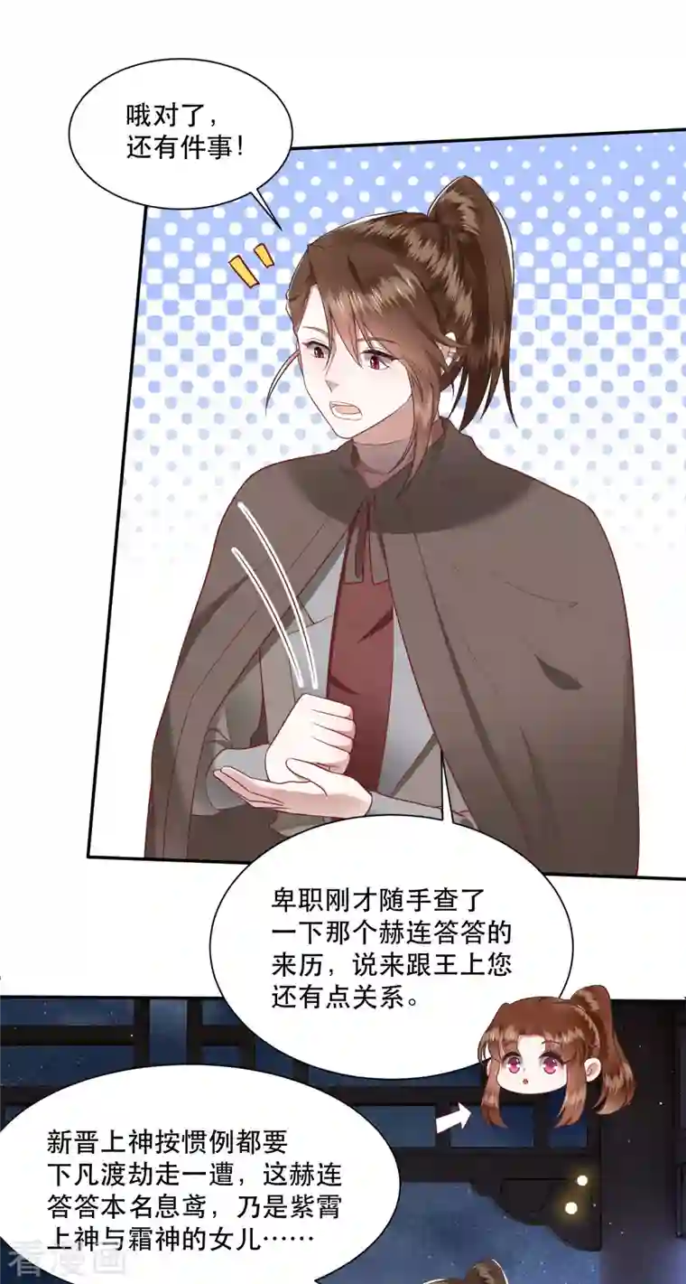 这个王妃路子野第102话 魂飞魄散！