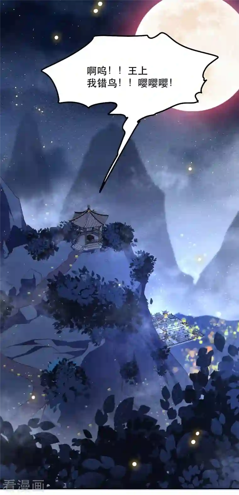 这个王妃路子野第102话 魂飞魄散！