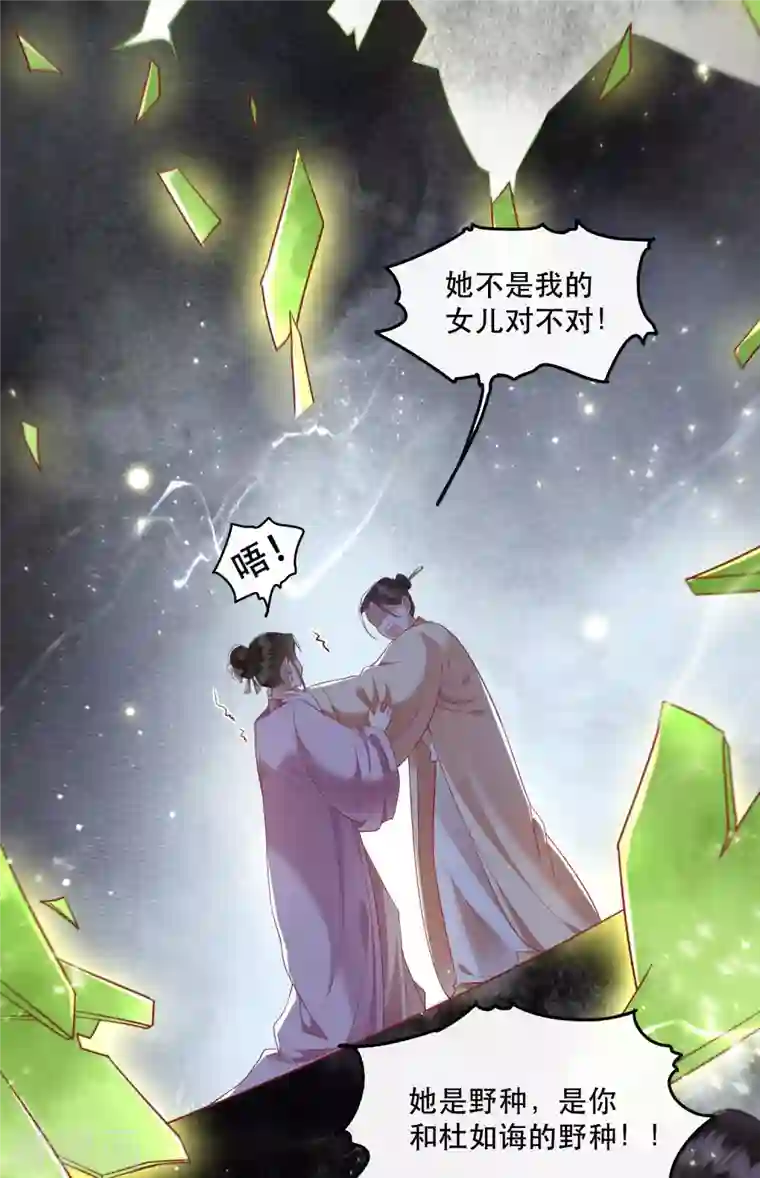 这个王妃路子野第102话 魂飞魄散！