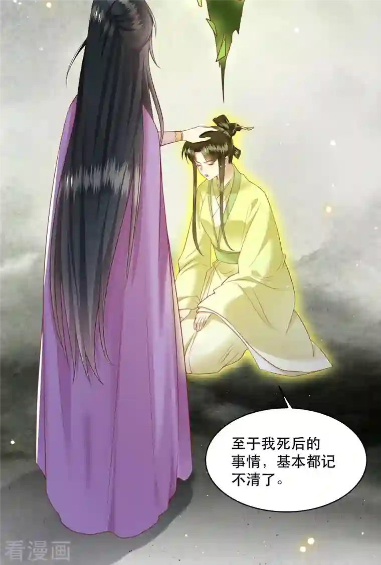 这个王妃路子野第102话 魂飞魄散！