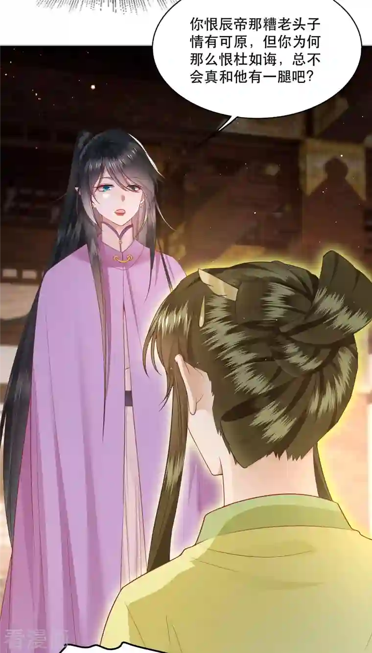 这个王妃路子野第102话 魂飞魄散！