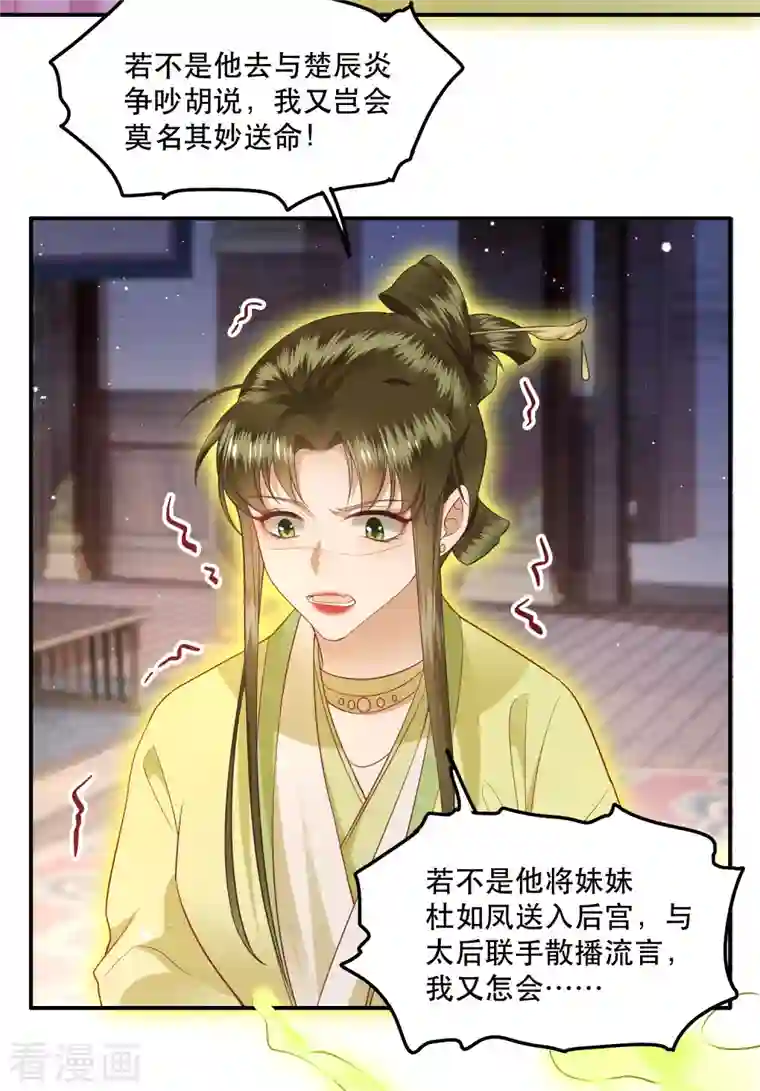 这个王妃路子野第102话 魂飞魄散！