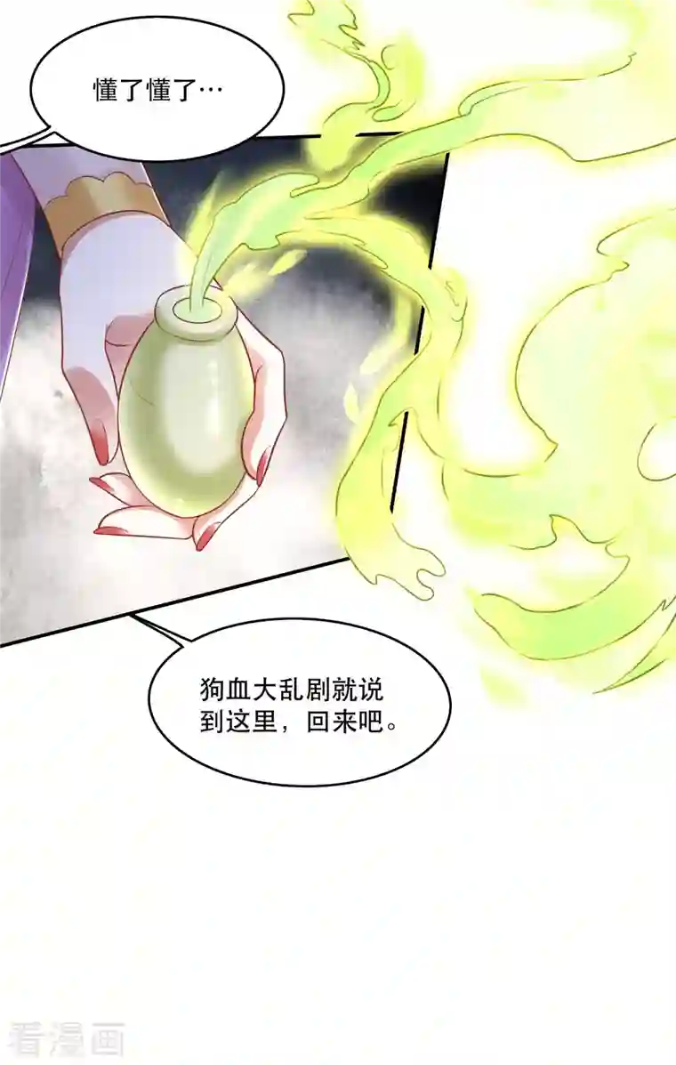 这个王妃路子野第102话 魂飞魄散！