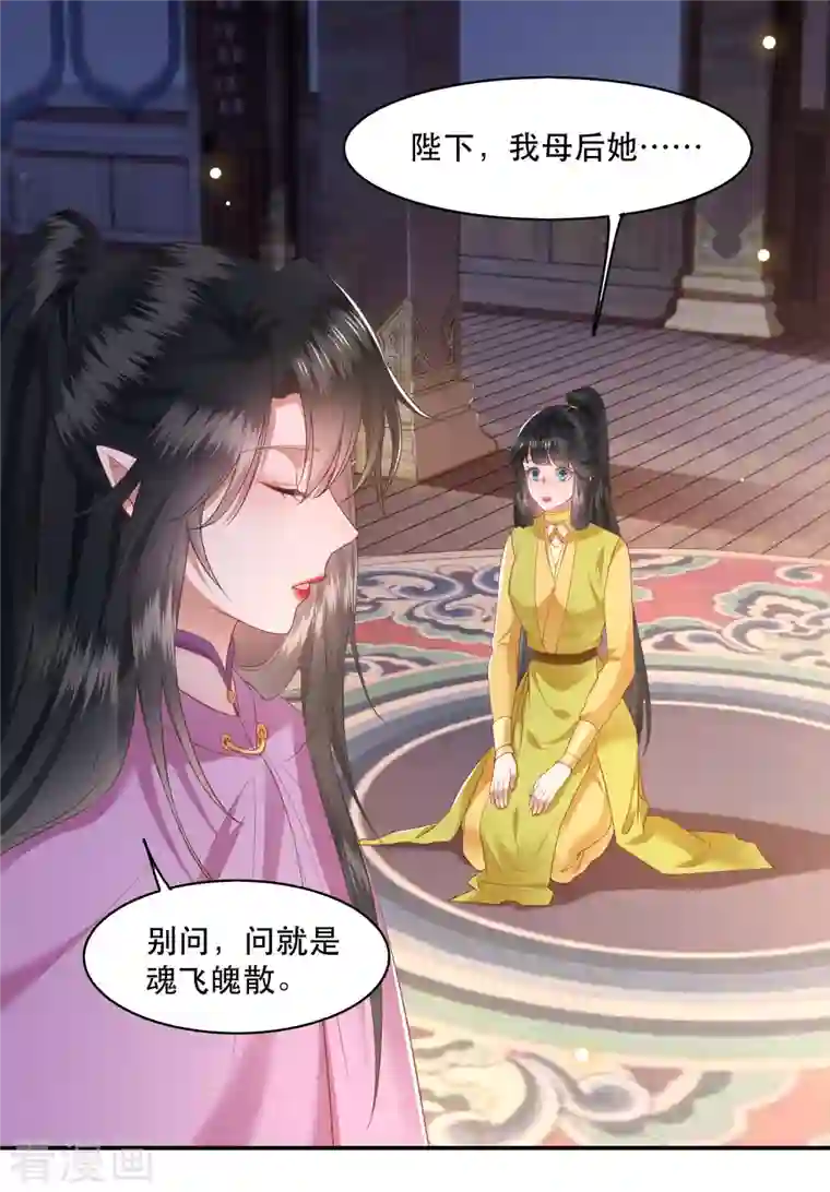 这个王妃路子野第102话 魂飞魄散！