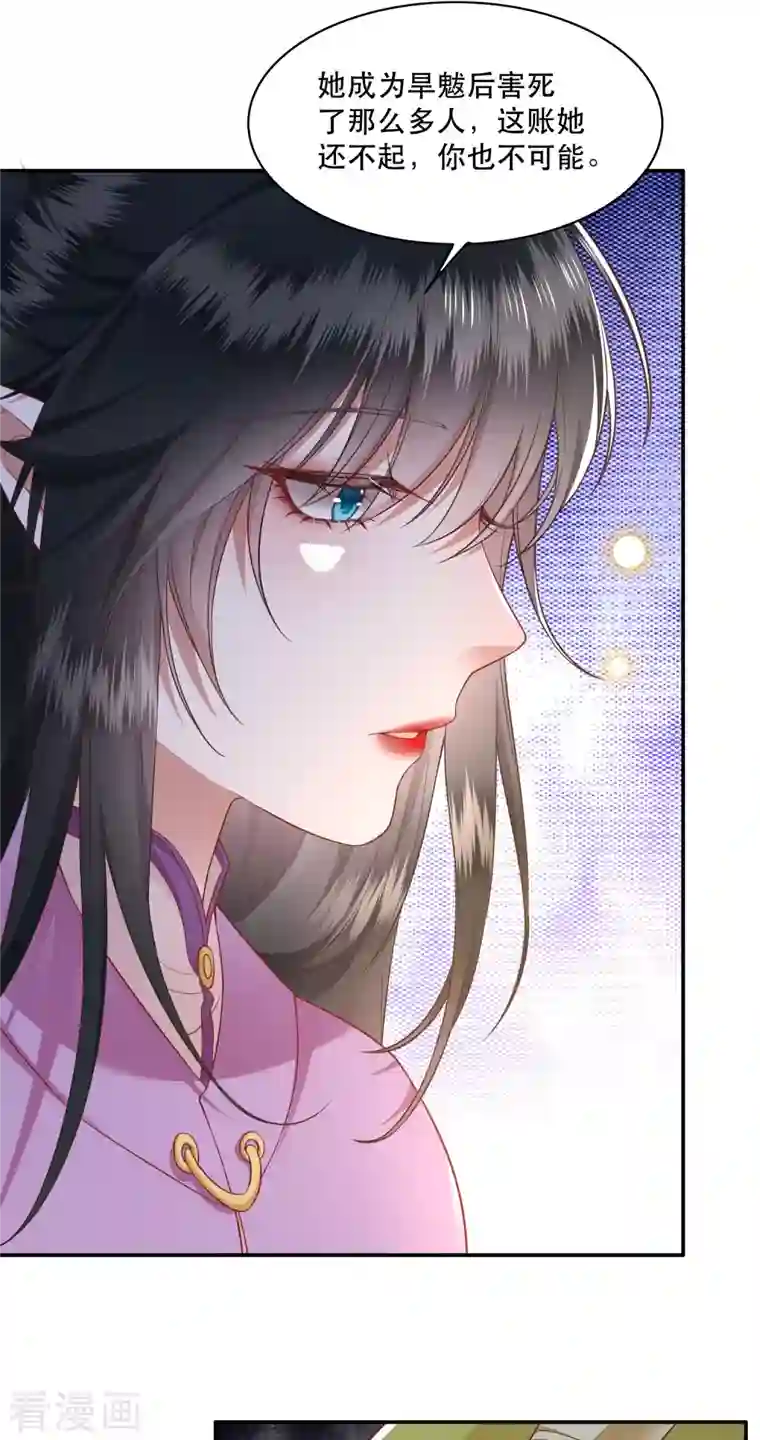 这个王妃路子野第102话 魂飞魄散！