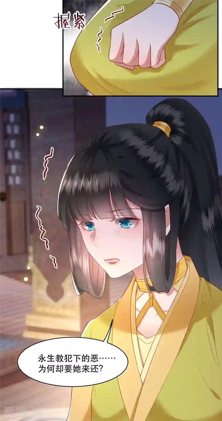 这个王妃路子野第102话 魂飞魄散！