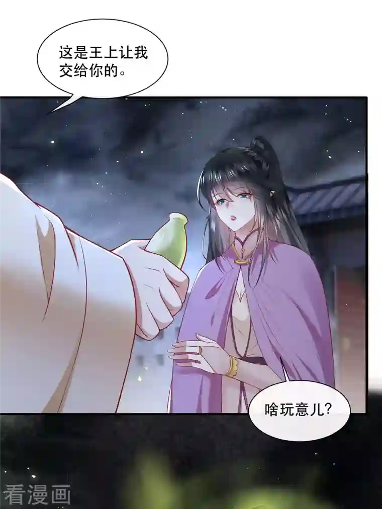 这个王妃路子野第102话 魂飞魄散！