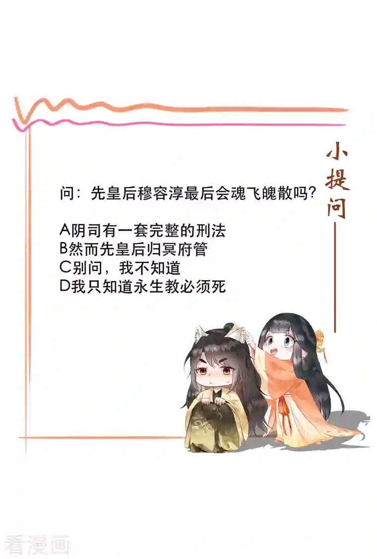 这个王妃路子野第102话 魂飞魄散！