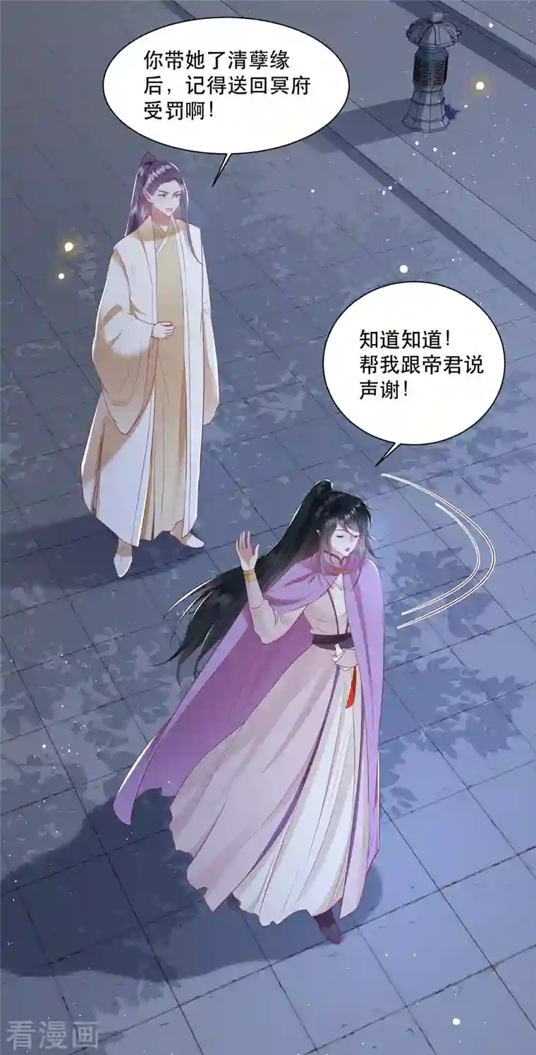 这个王妃路子野第102话 魂飞魄散！