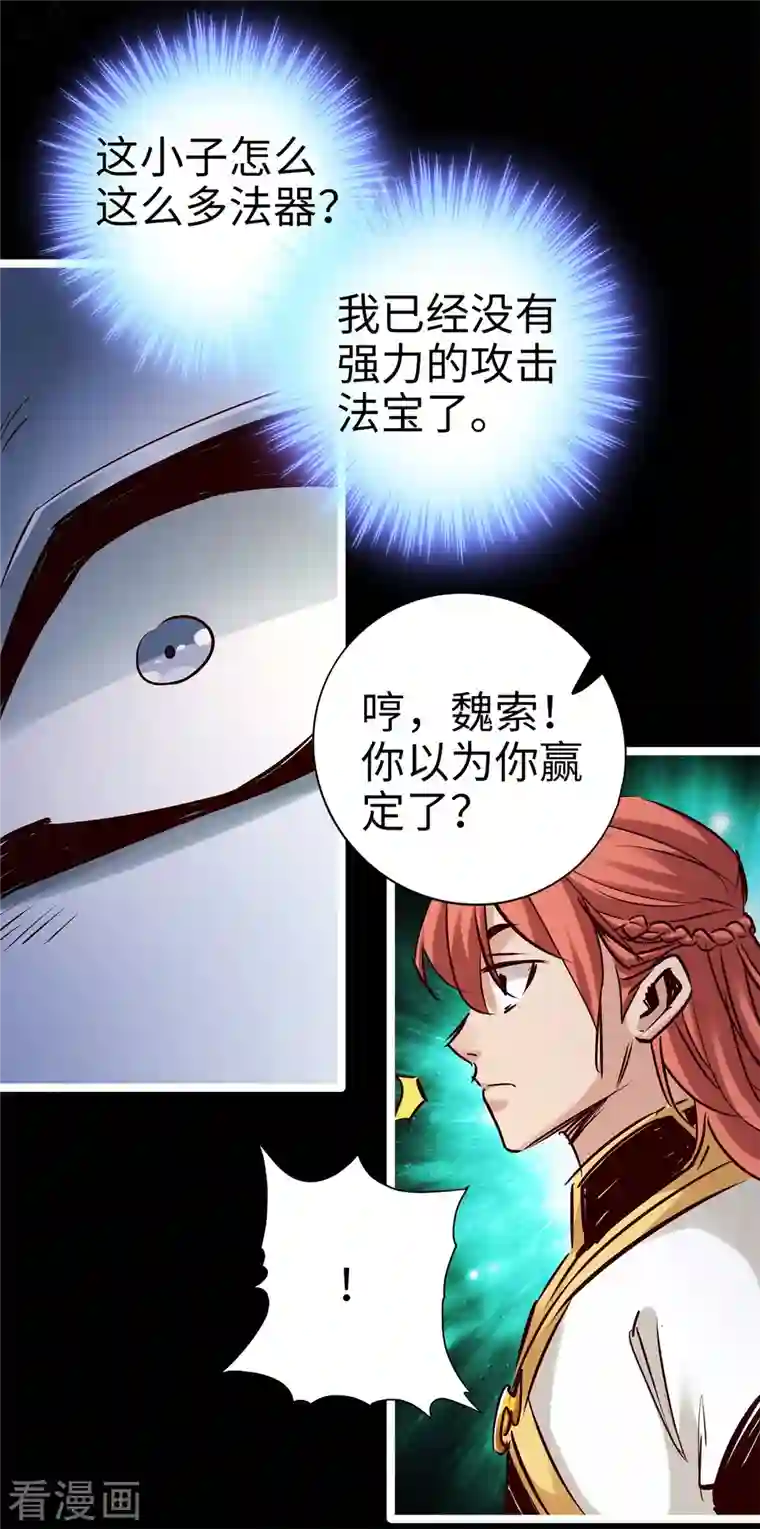 通天之路第89话