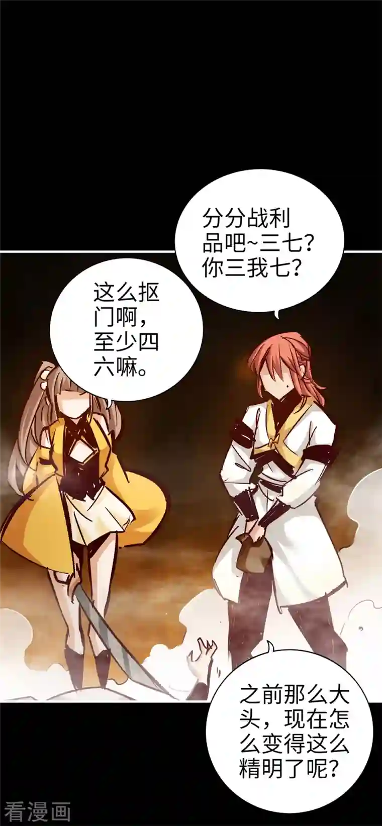 通天之路第89话