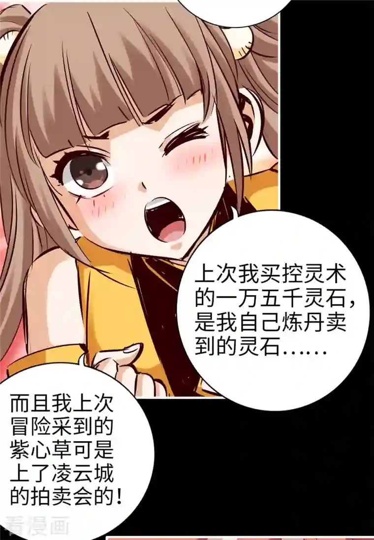 通天之路第89话