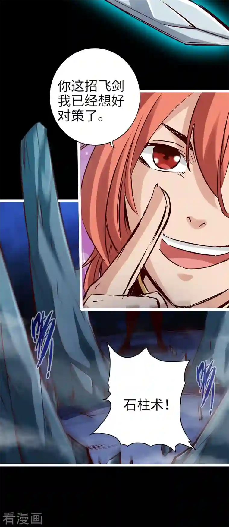 通天之路第89话