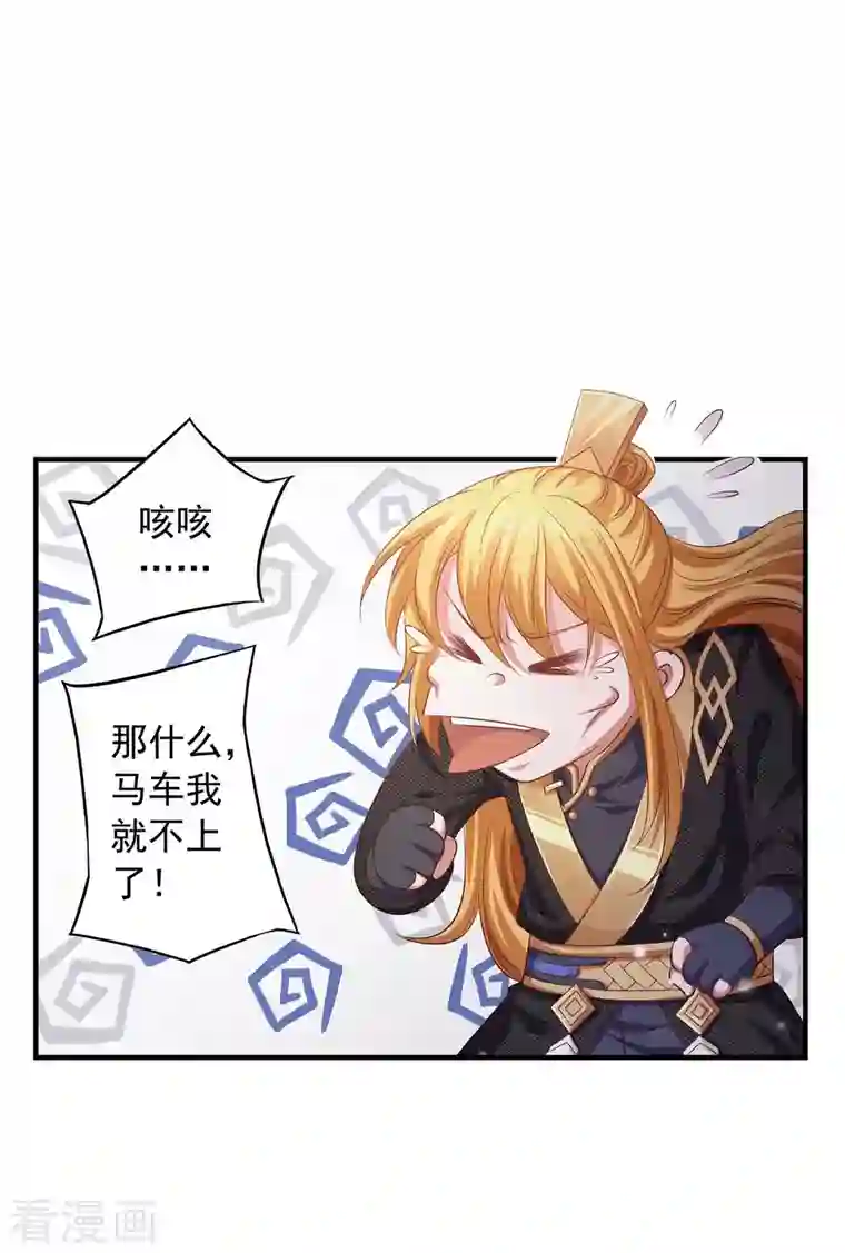 我有百万技能点第66话 遭遇伏杀