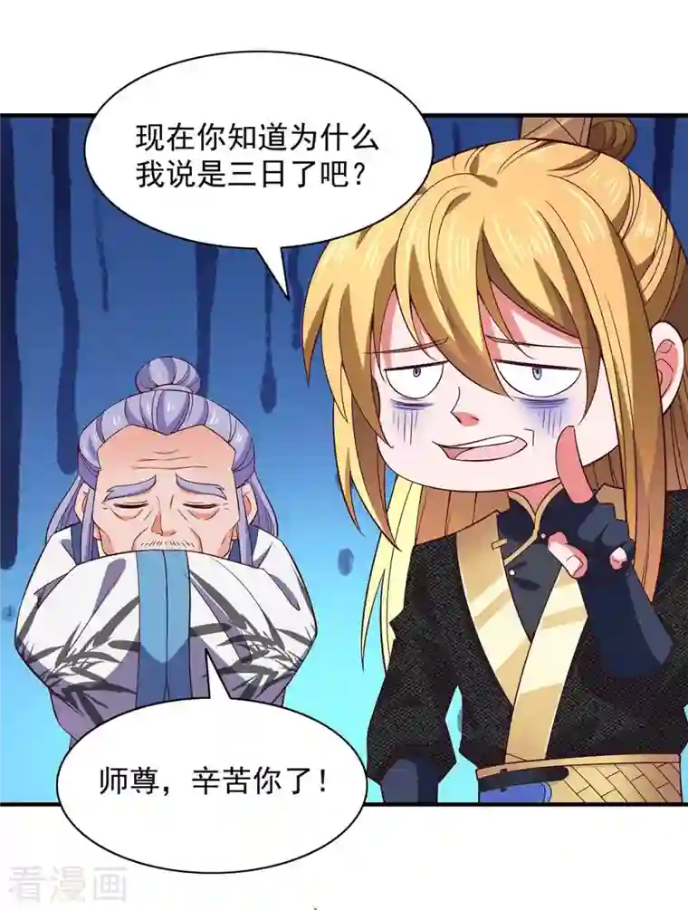 我有百万技能点第66话 遭遇伏杀